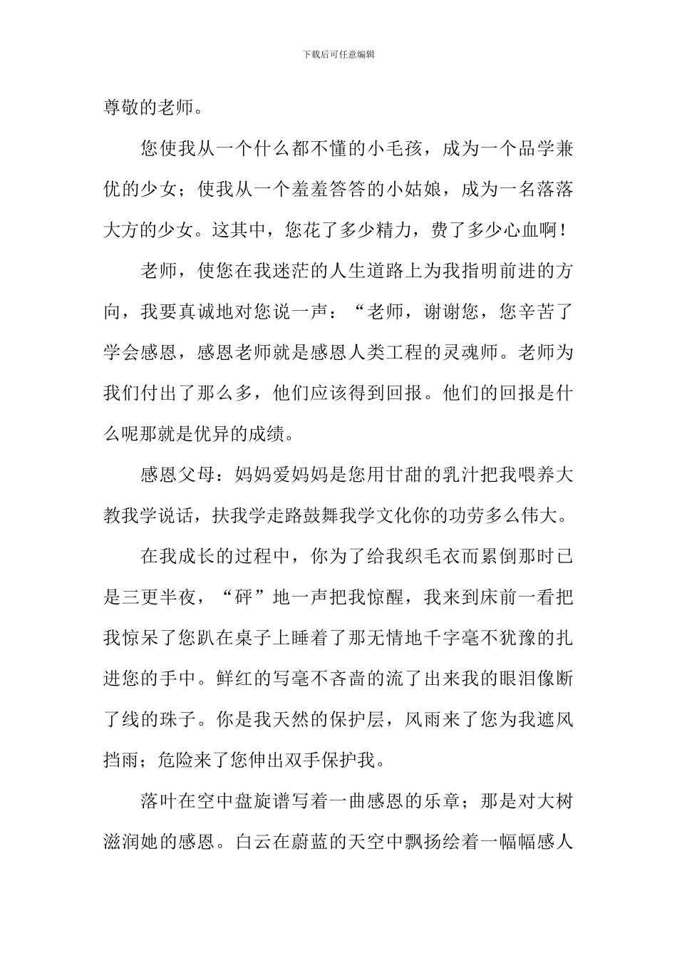 感恩的心作文800字-11_第2页
