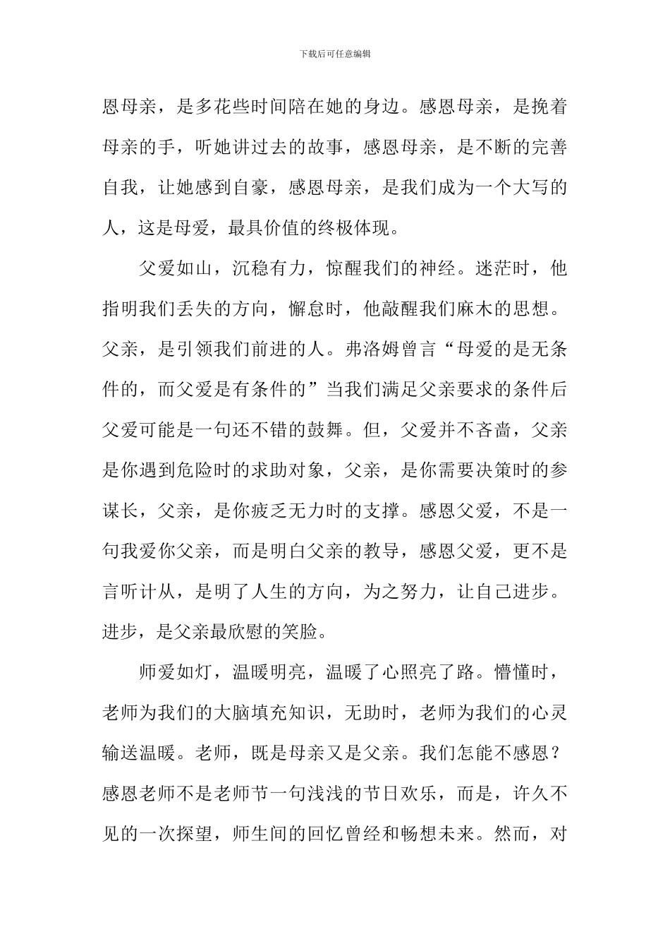 感恩的心演讲稿_第2页