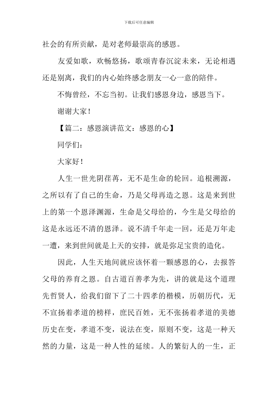 感恩的心演讲稿_第3页