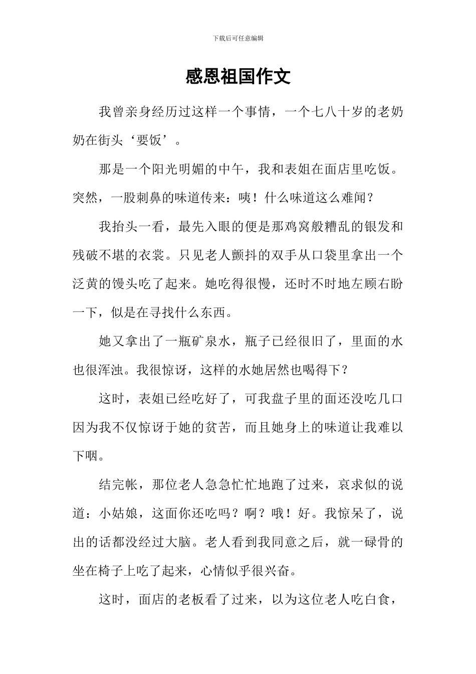 感恩祖国作文-1_第1页