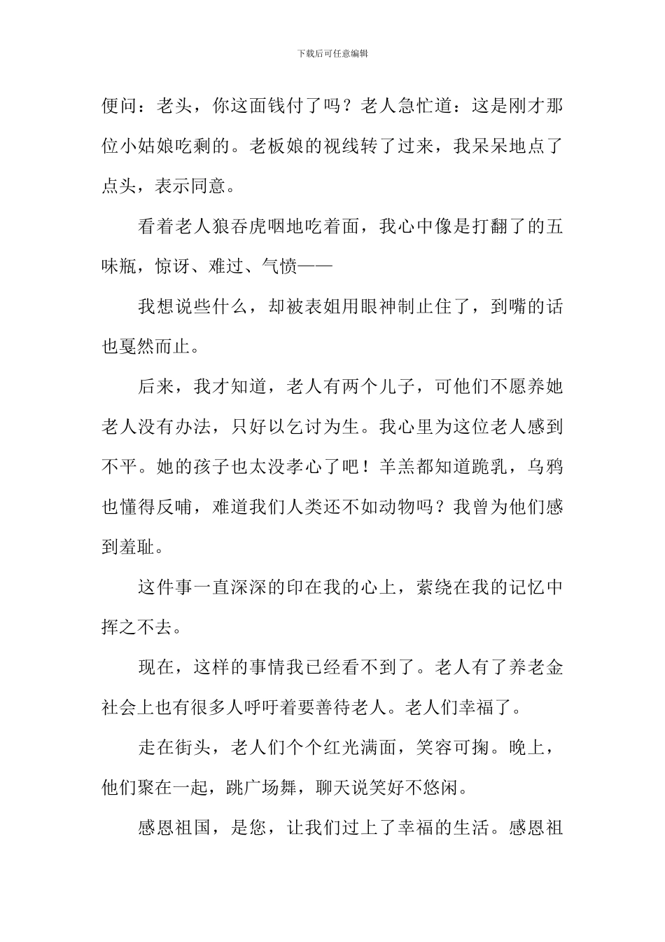 感恩祖国作文-1_第2页