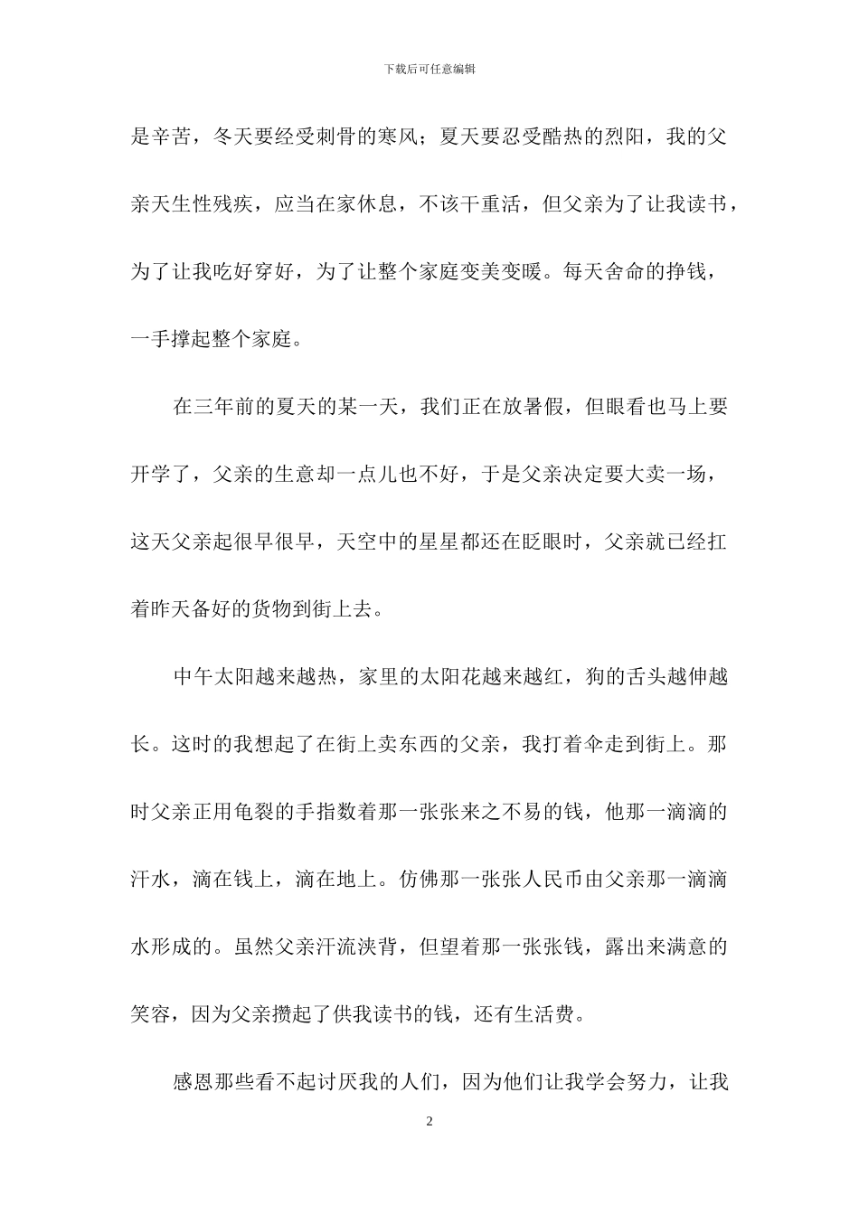 感恩的花开在成长的路上作文集锦15篇_第2页