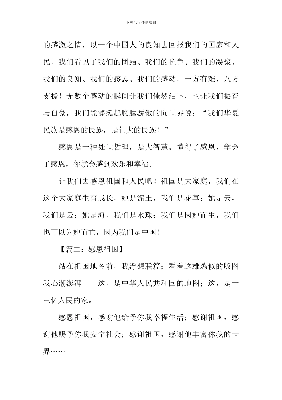 感恩祖国作文600字_第2页