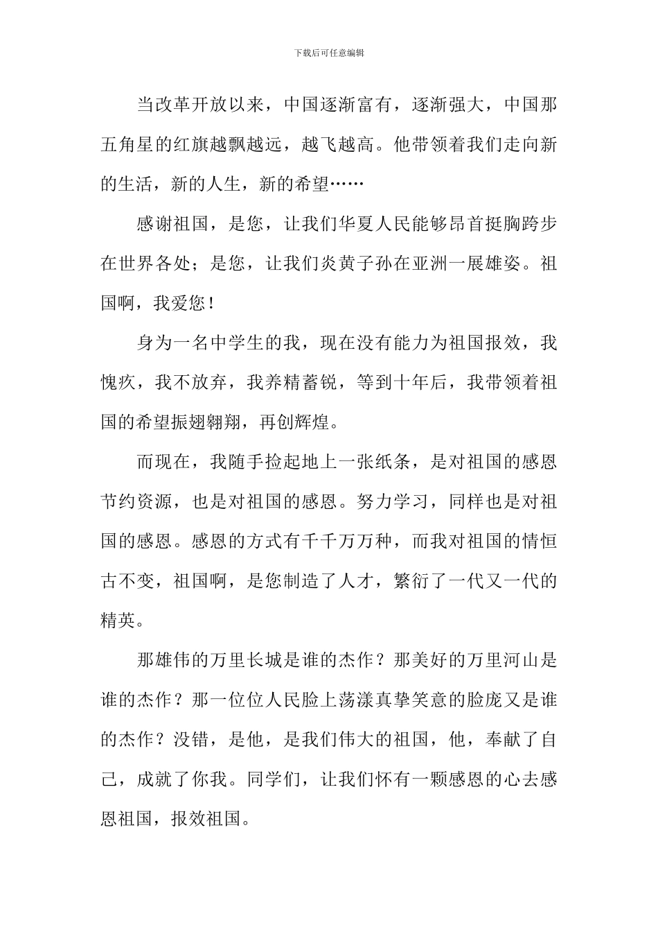 感恩祖国作文600字_第3页