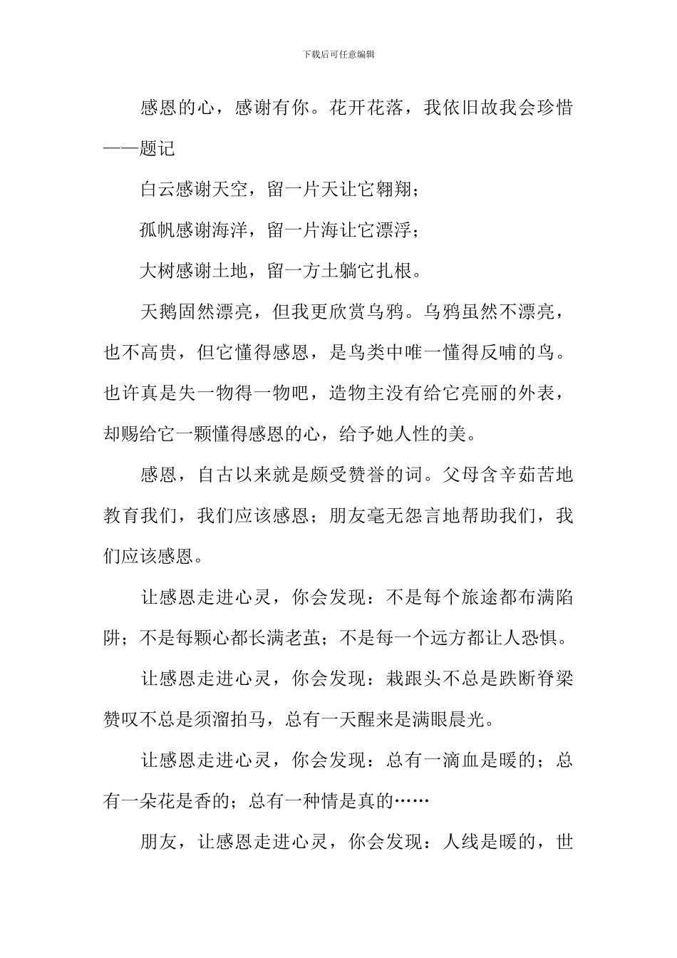 感恩类作文结尾_第2页