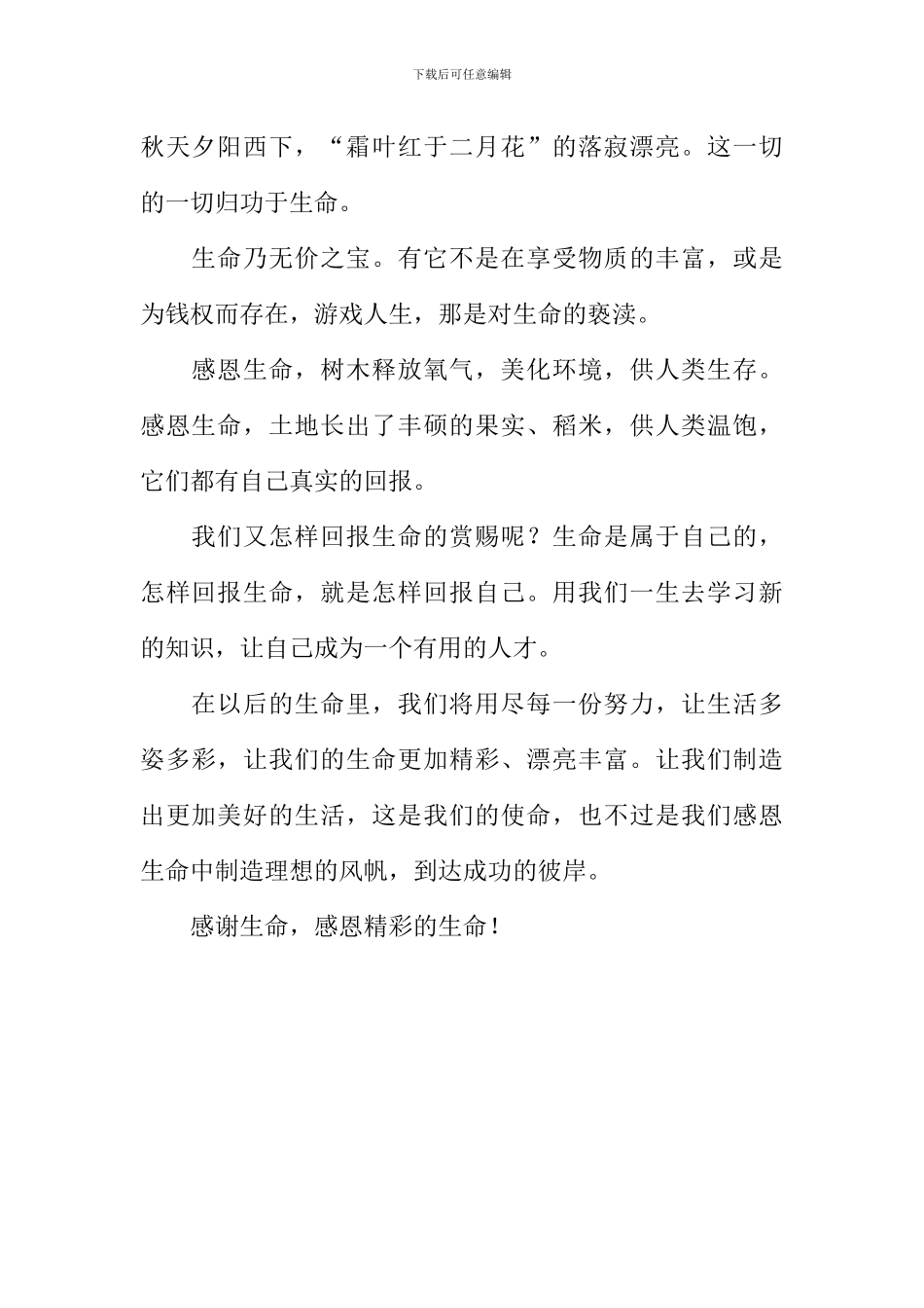 感恩精彩生命作文600字_第2页