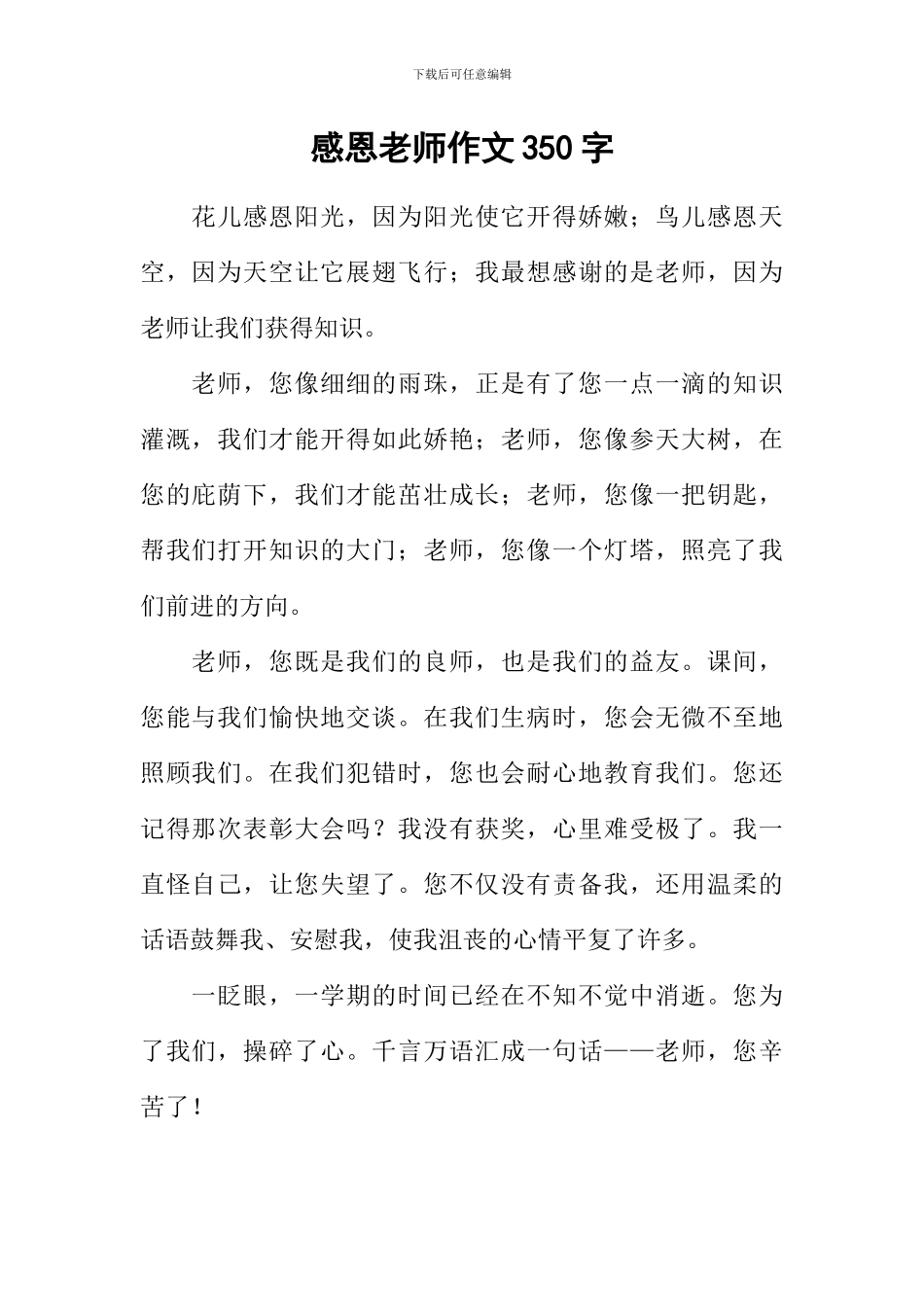 感恩老师作文350字_第1页