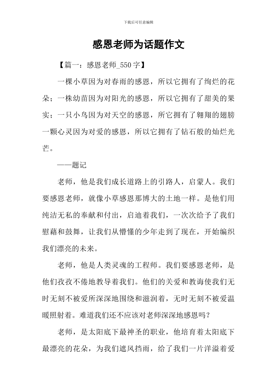 感恩老师为话题作文_第1页