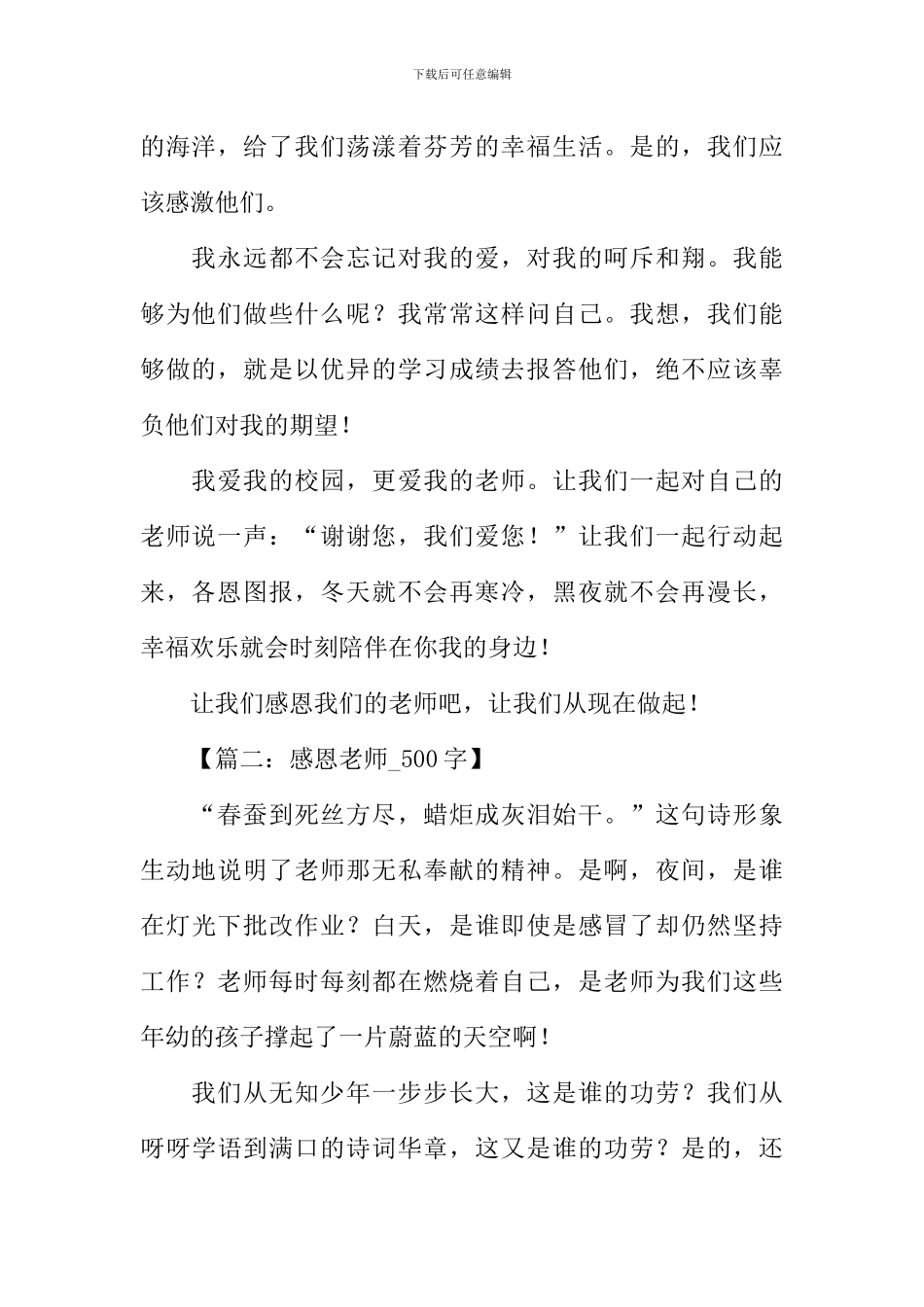 感恩老师为话题作文_第2页