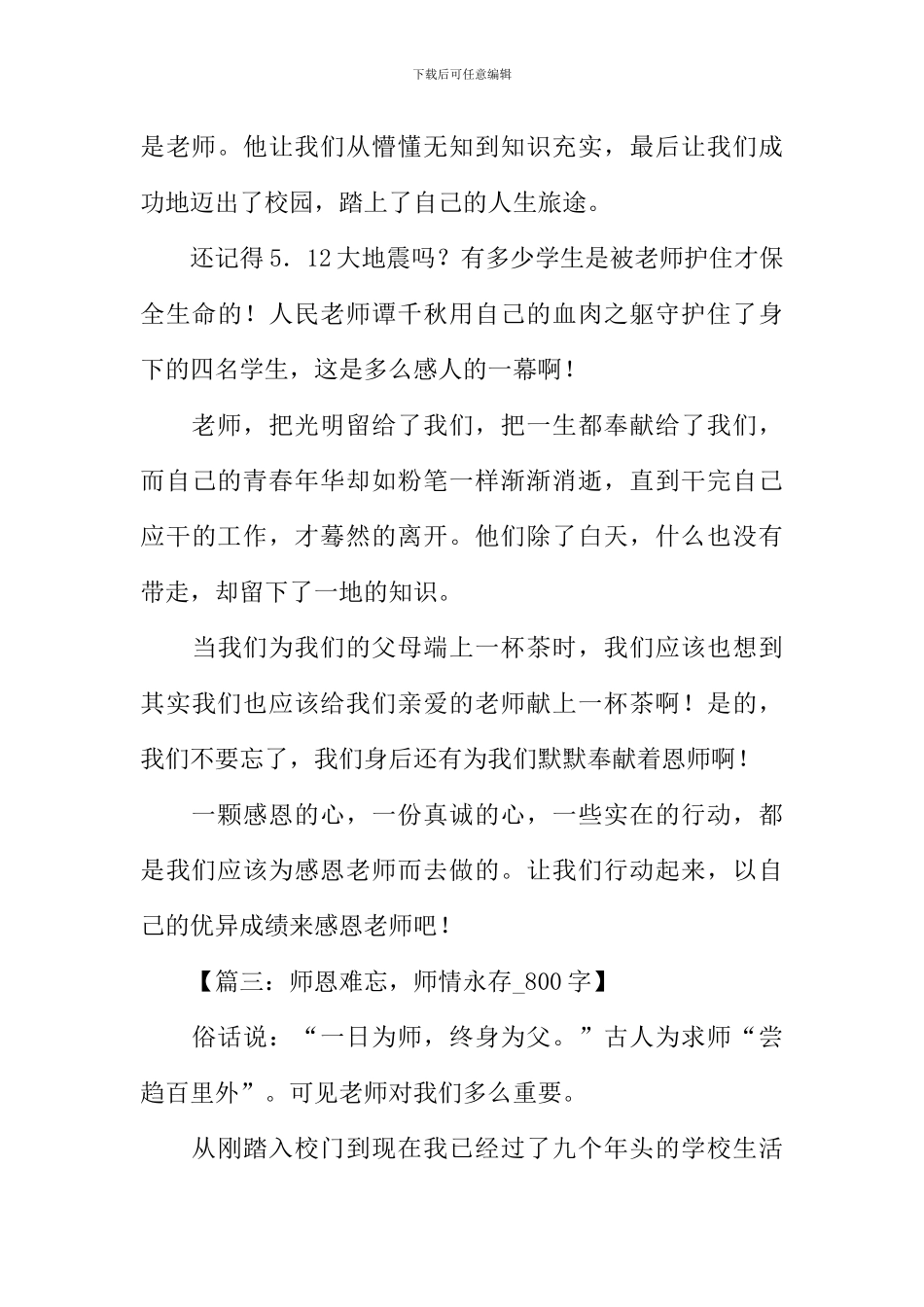 感恩老师为话题作文_第3页