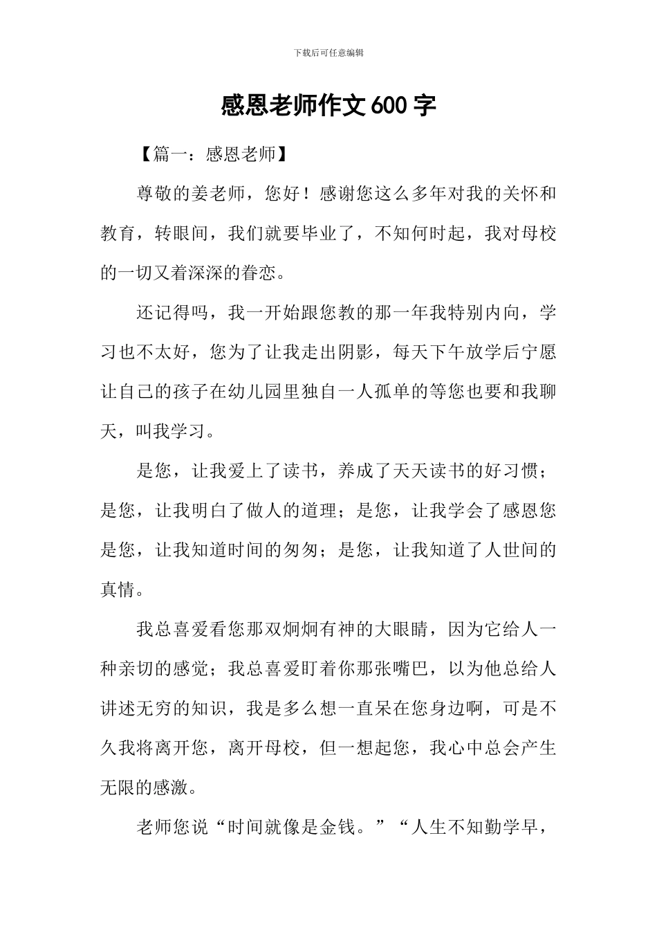 感恩老师作文600字_第1页