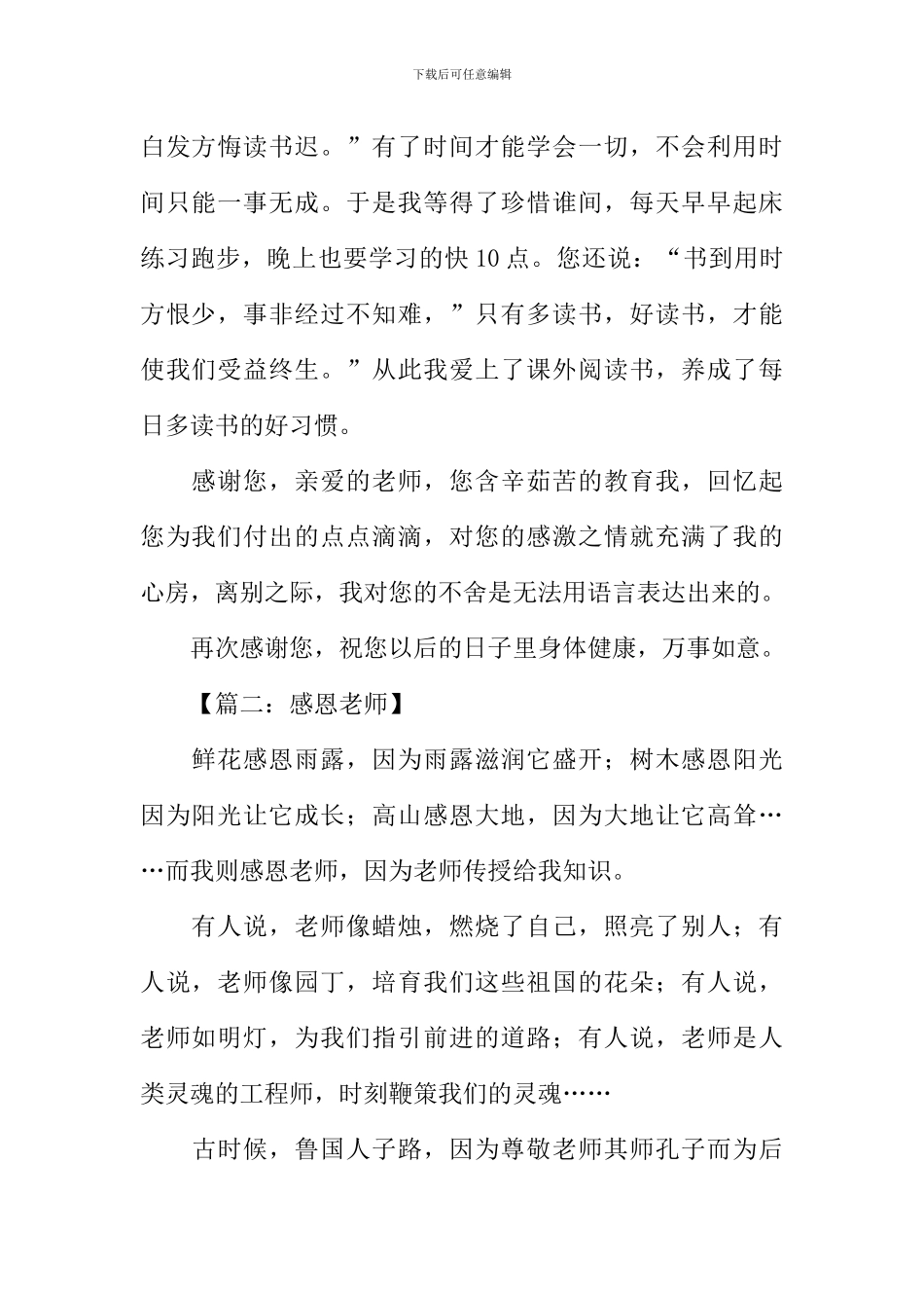 感恩老师作文600字_第2页