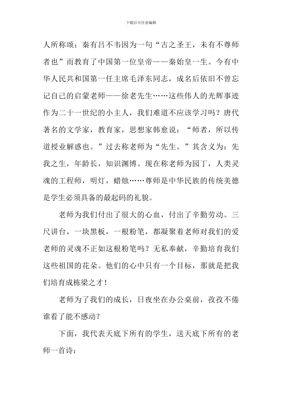 感恩老师作文600字_第3页