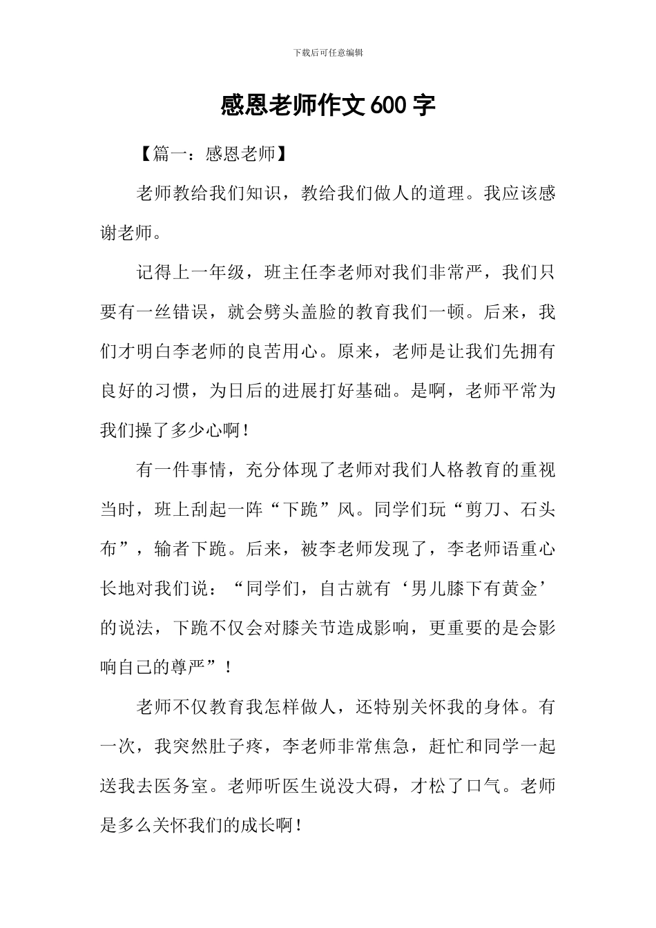 感恩老师作文600字-1_第1页