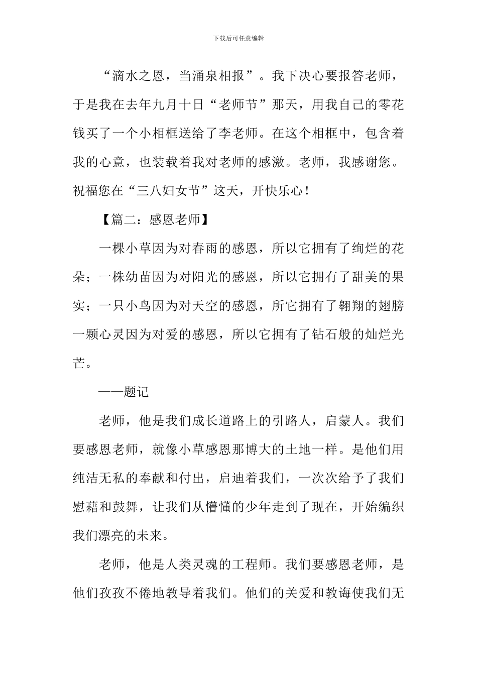 感恩老师作文600字-1_第2页