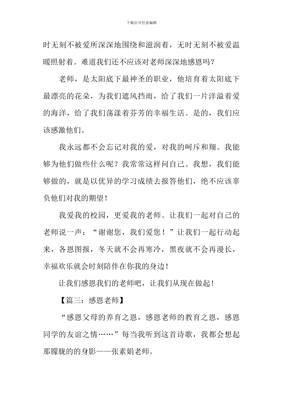 感恩老师作文600字-1_第3页