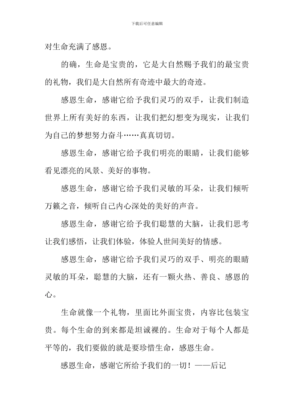 感恩生命作文800字_第2页