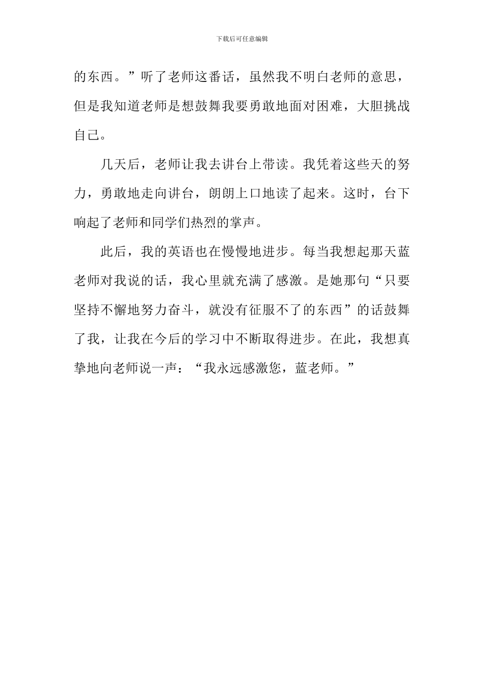 感恩老师作文600字-5_第2页