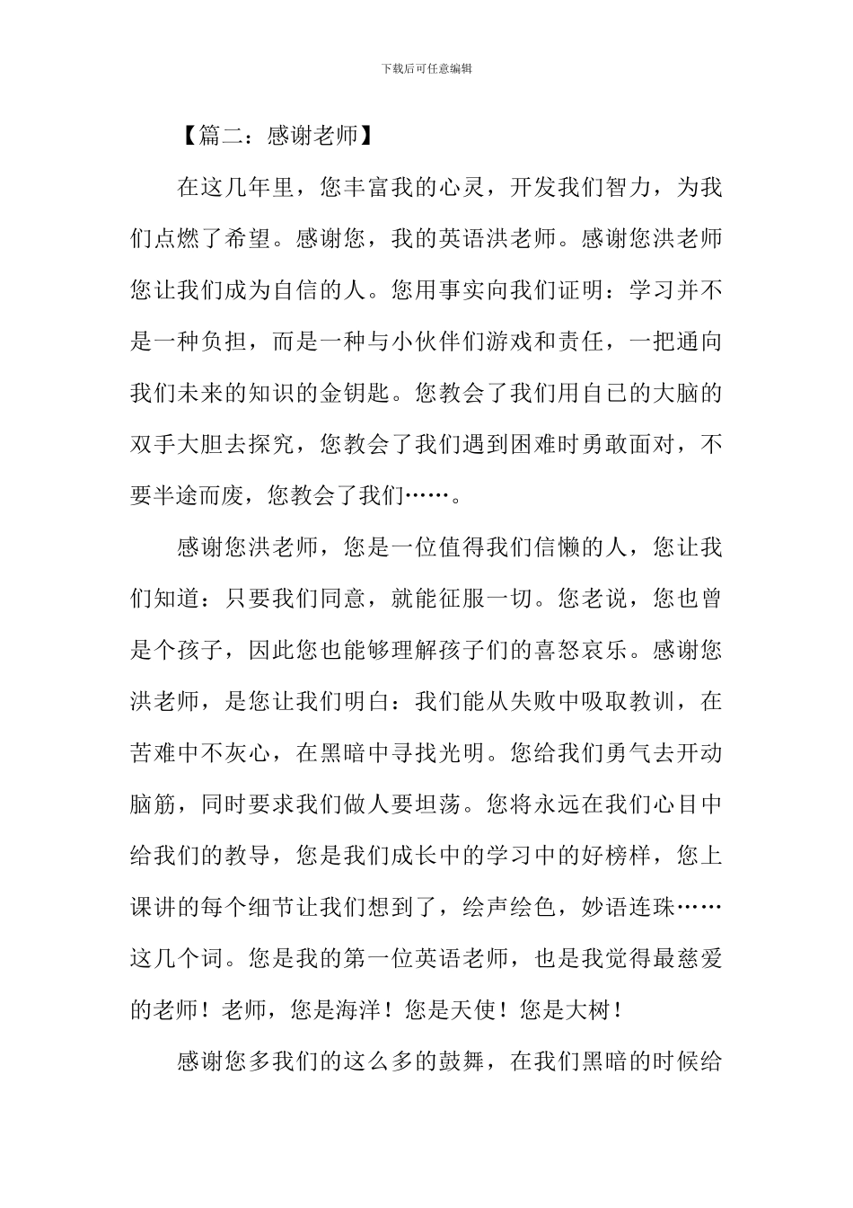 感恩老师的作文450字_第2页