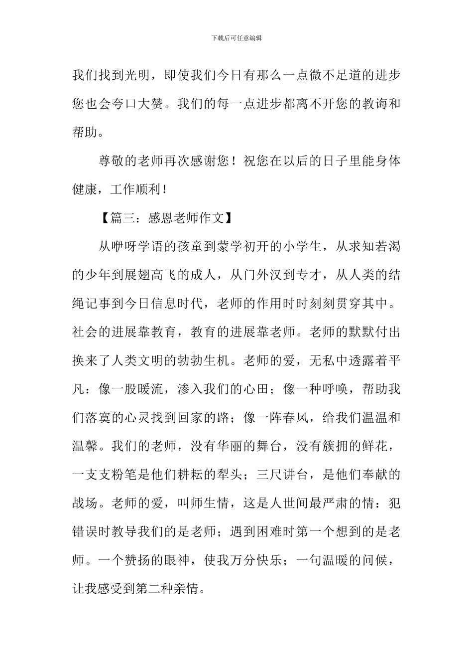 感恩老师的作文450字_第3页