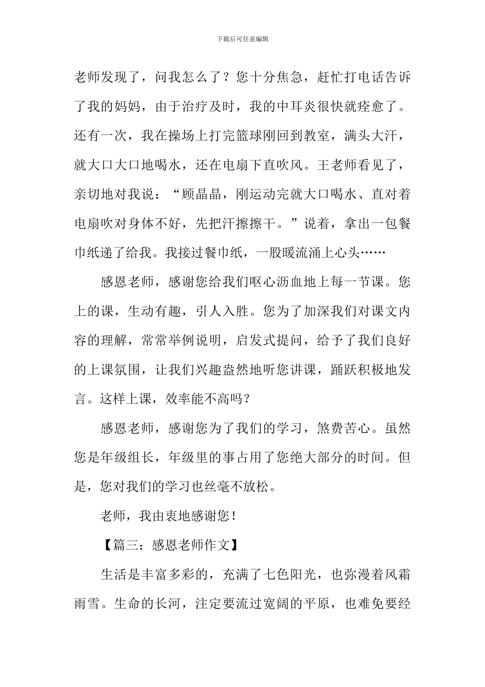 感恩老师的作文开头-1_第3页