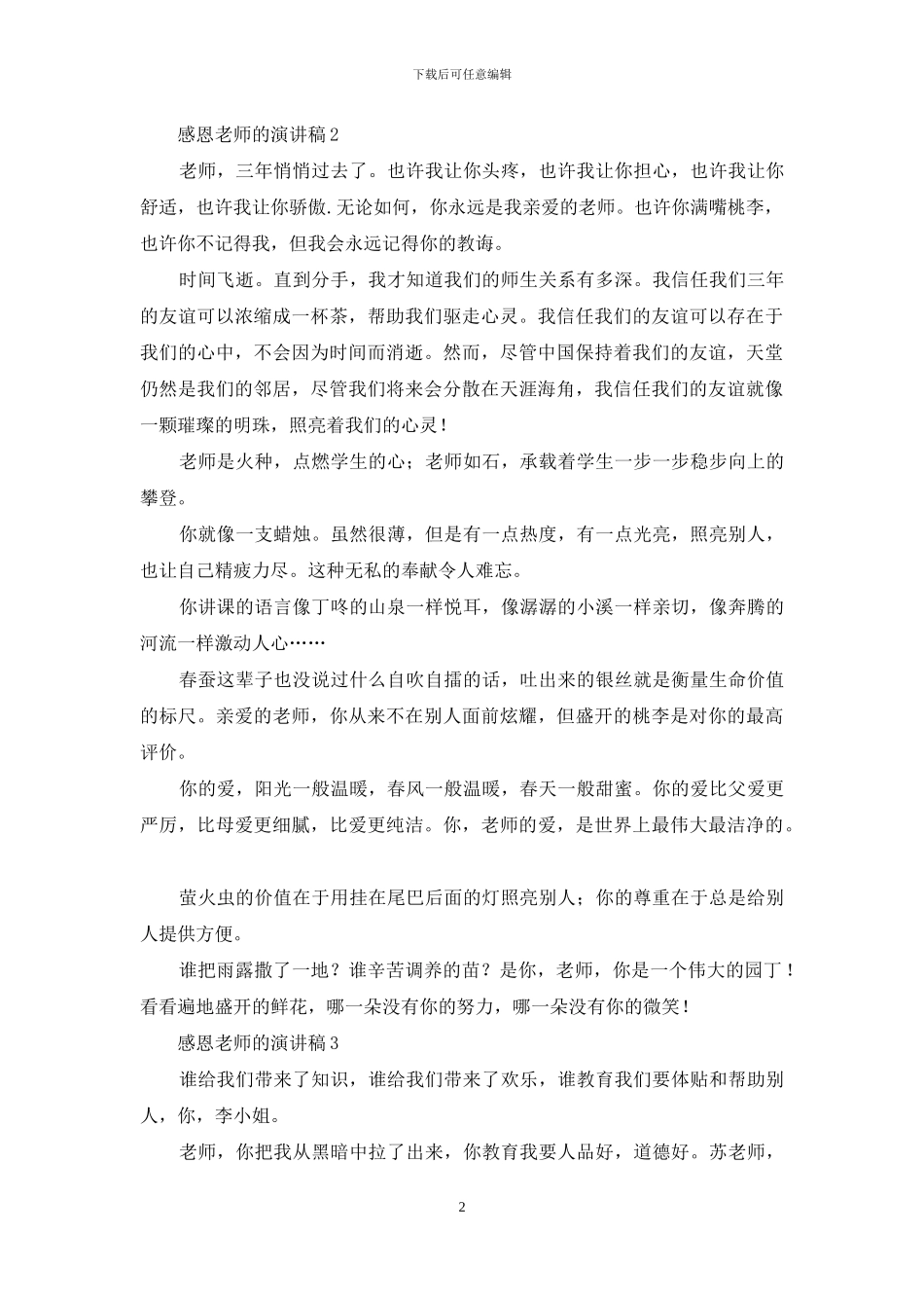 感恩老师的演讲稿_第2页