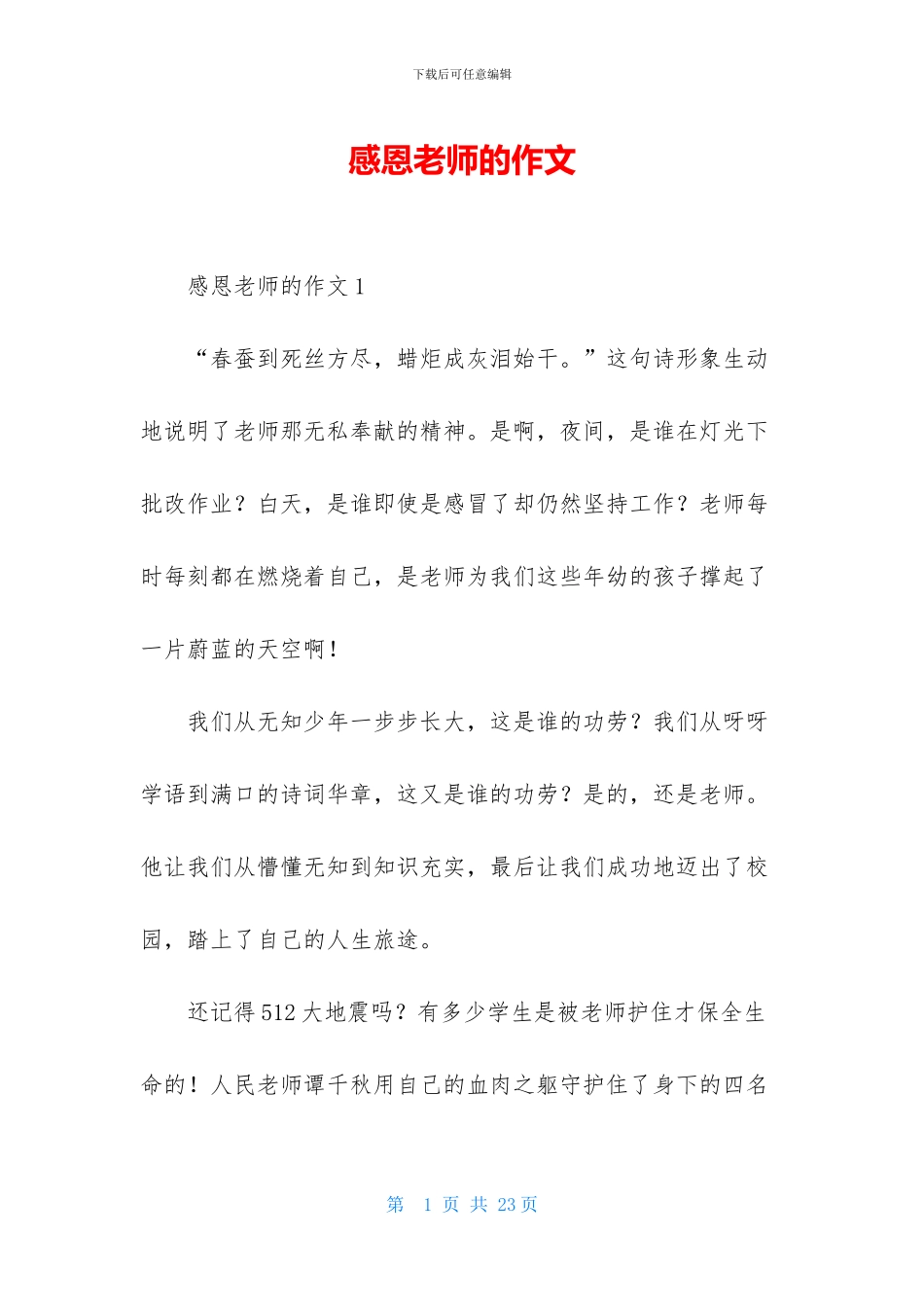 感恩老师的作文-2_第1页