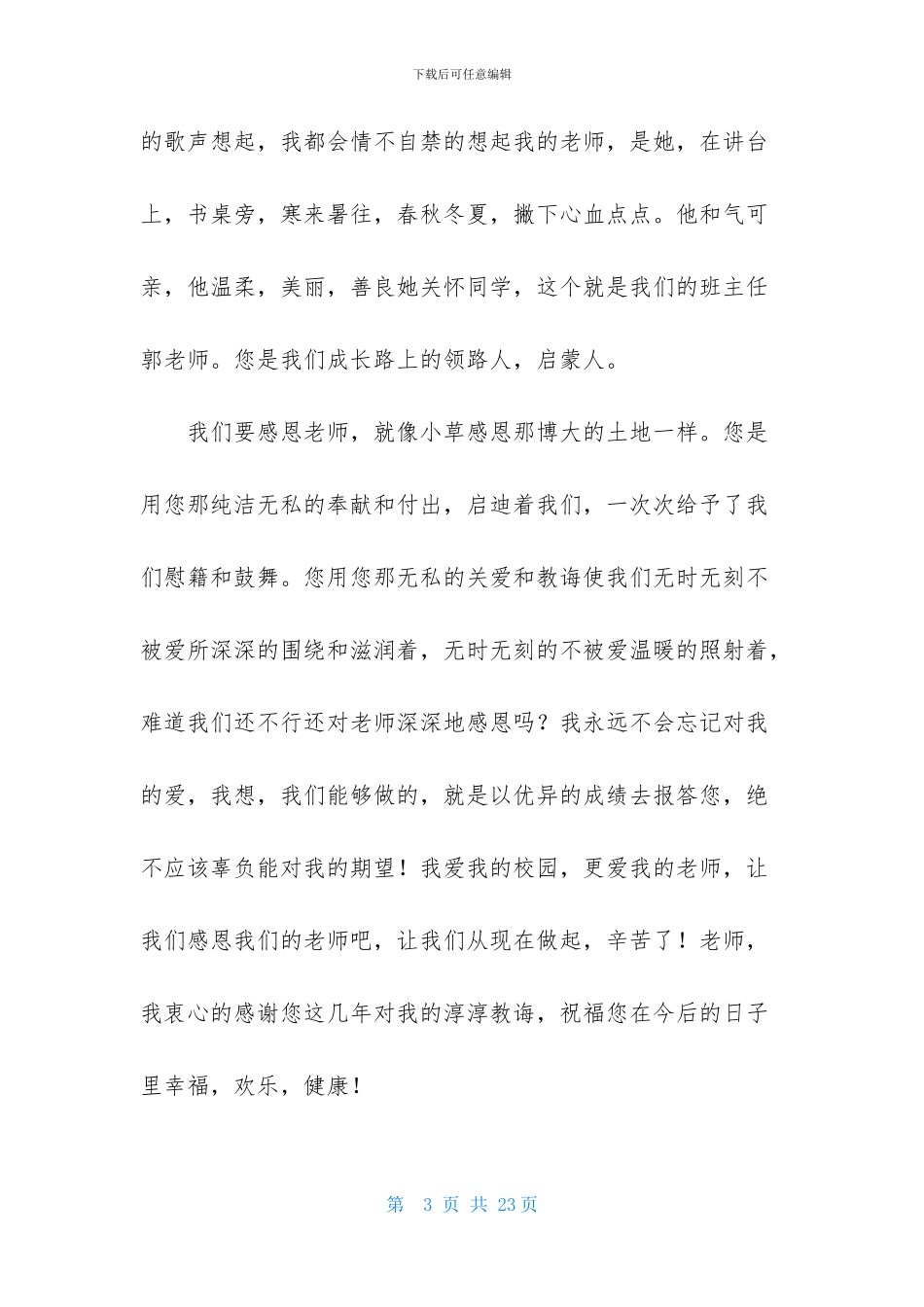 感恩老师的作文-2_第3页