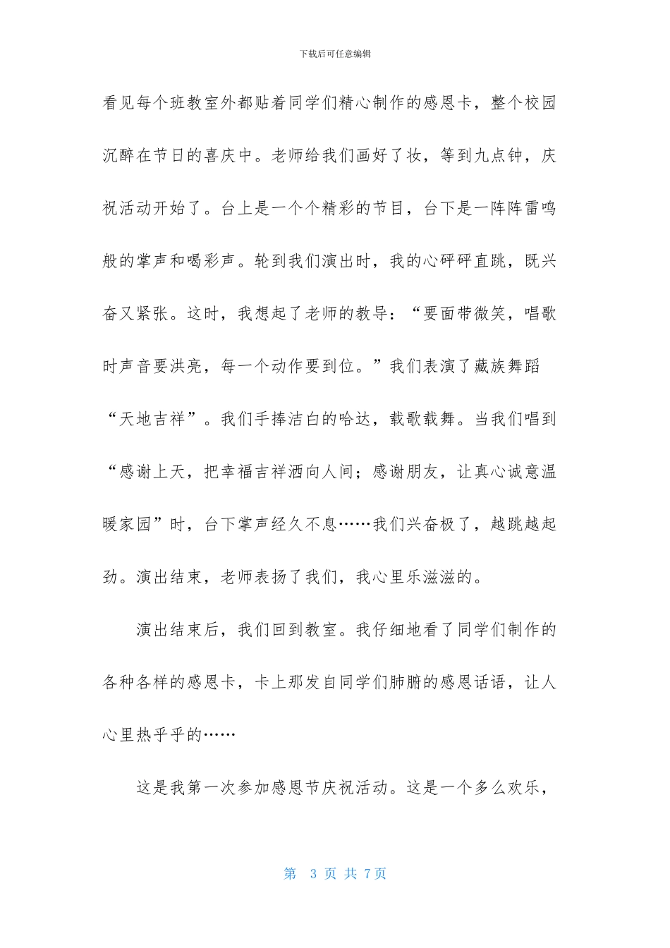 感恩节作文400字四篇_第3页