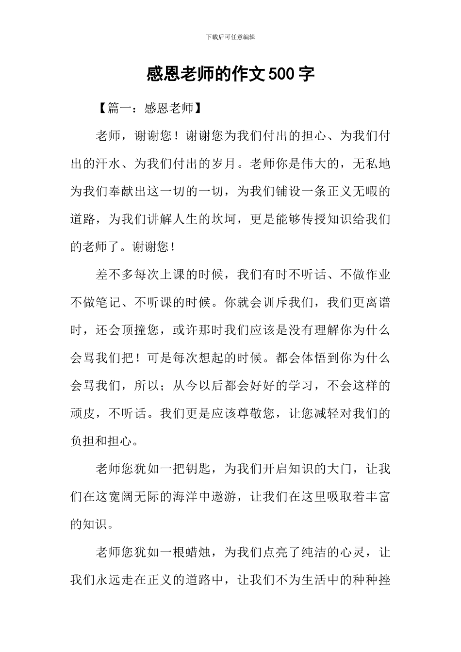 感恩老师的作文500字-1_第1页