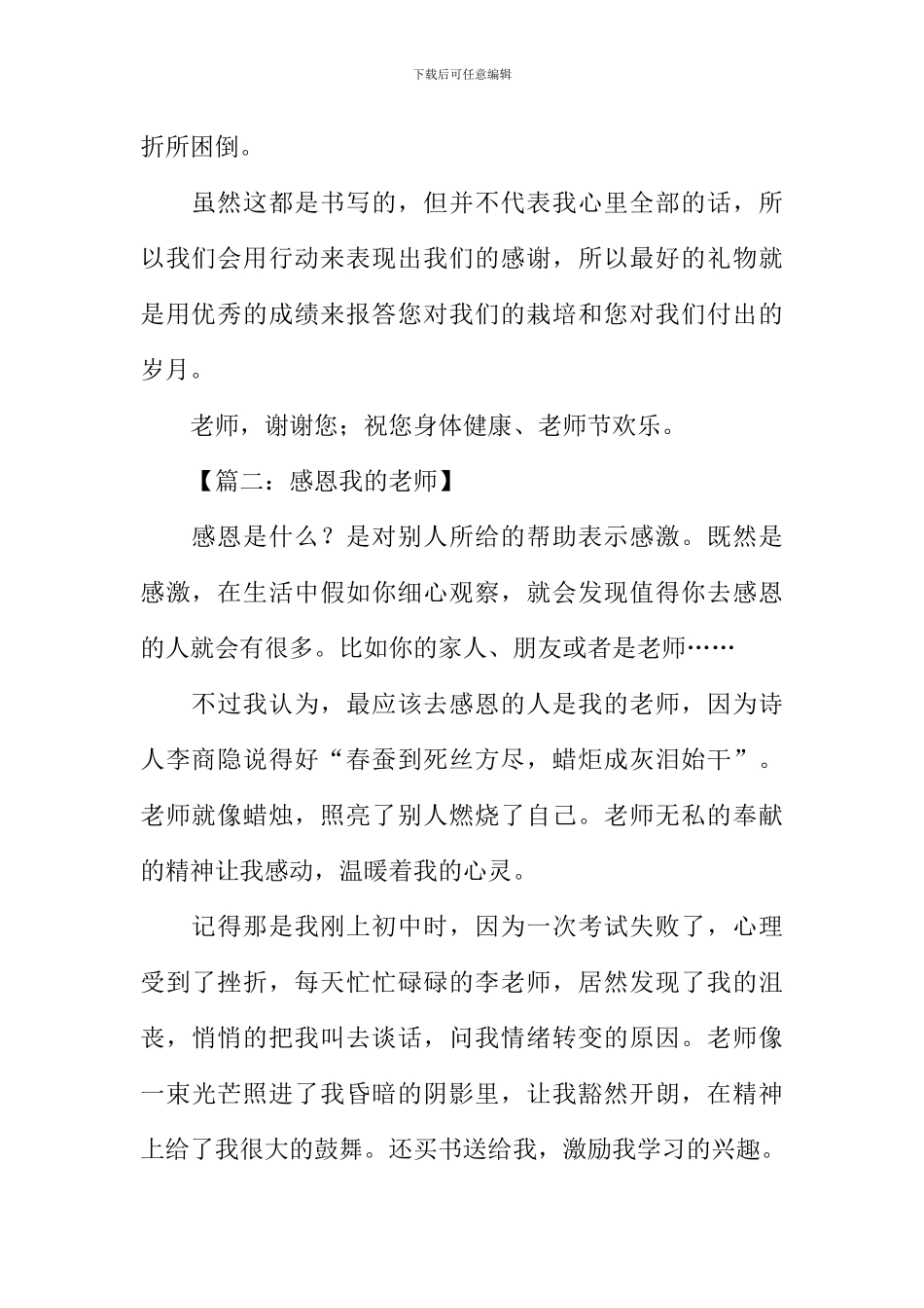 感恩老师的作文500字-1_第2页