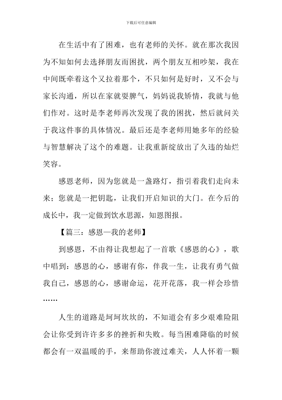 感恩老师的作文500字-1_第3页