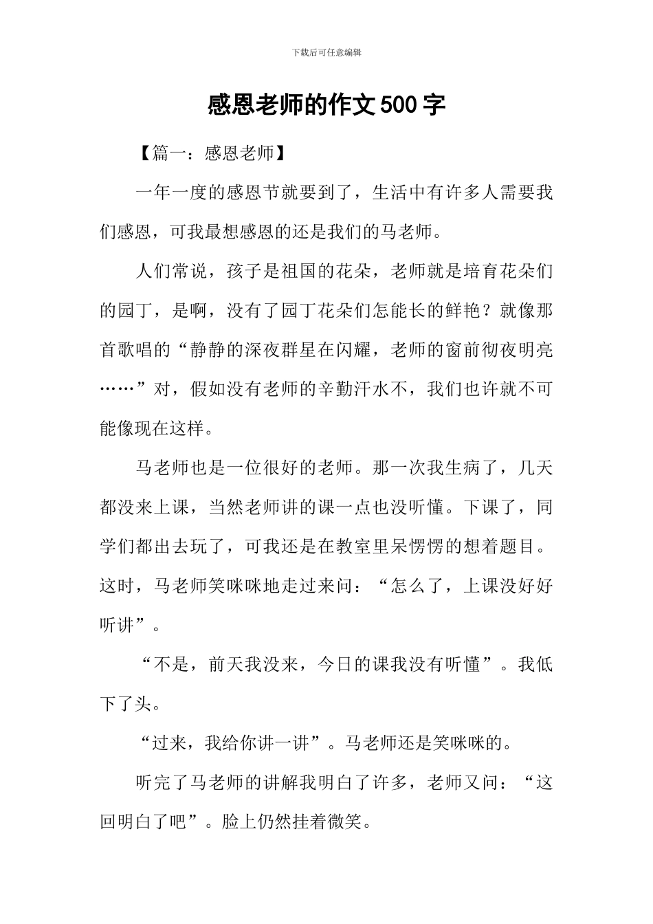 感恩老师的作文500字_第1页
