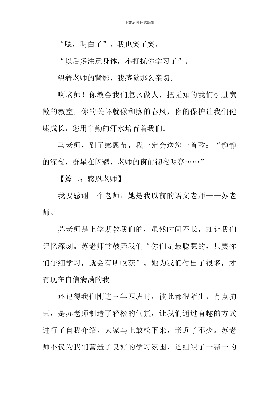 感恩老师的作文500字_第2页