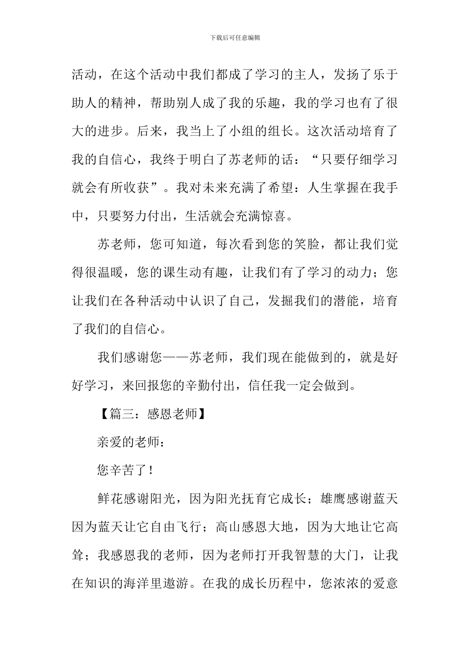 感恩老师的作文500字_第3页