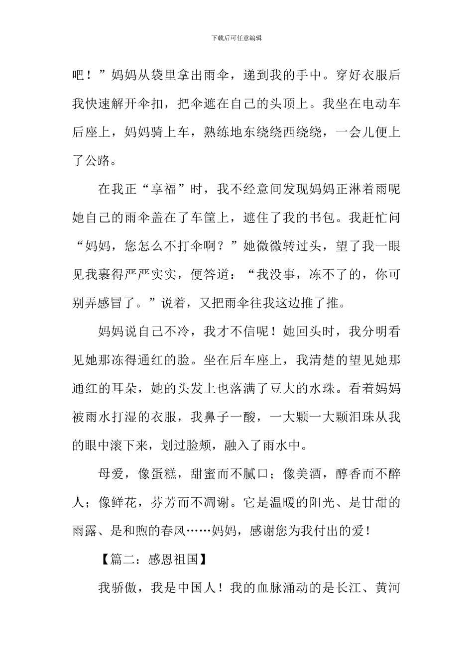 感恩的作文开头-1_第2页