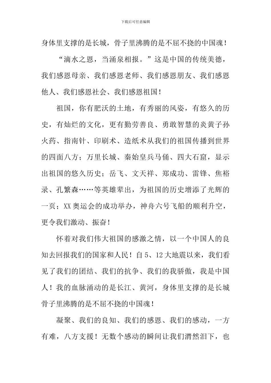 感恩的作文开头-1_第3页