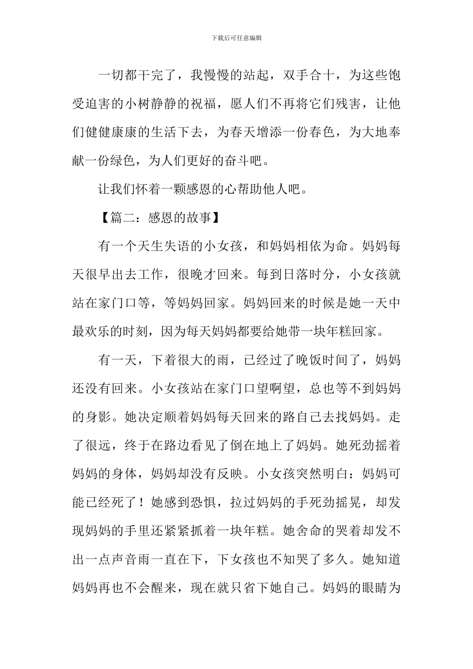 感恩的故事作文_第2页