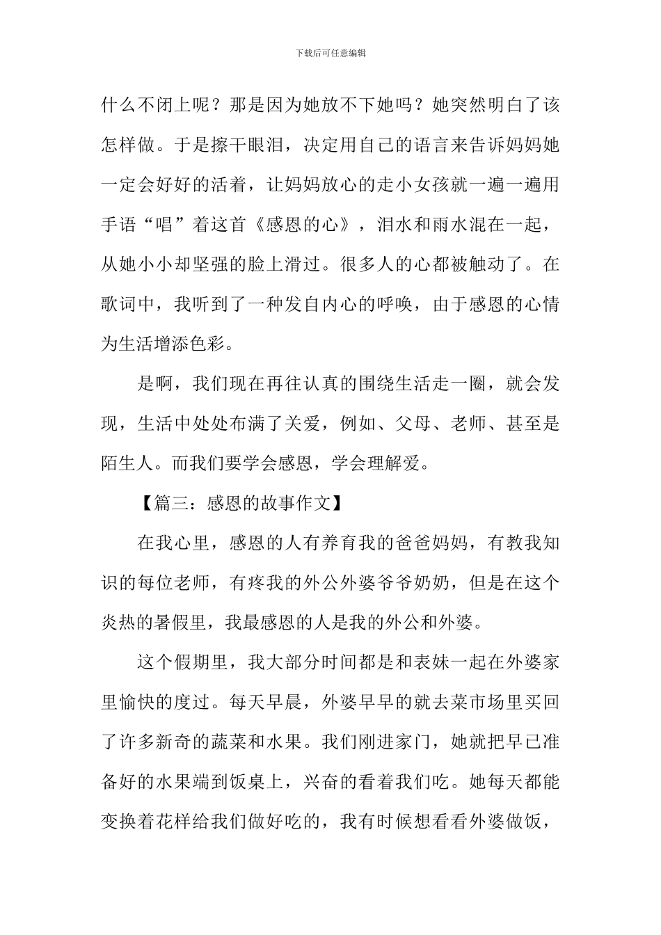 感恩的故事作文_第3页