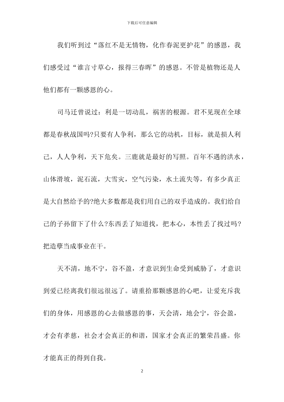 感恩节作文合集七篇_第2页