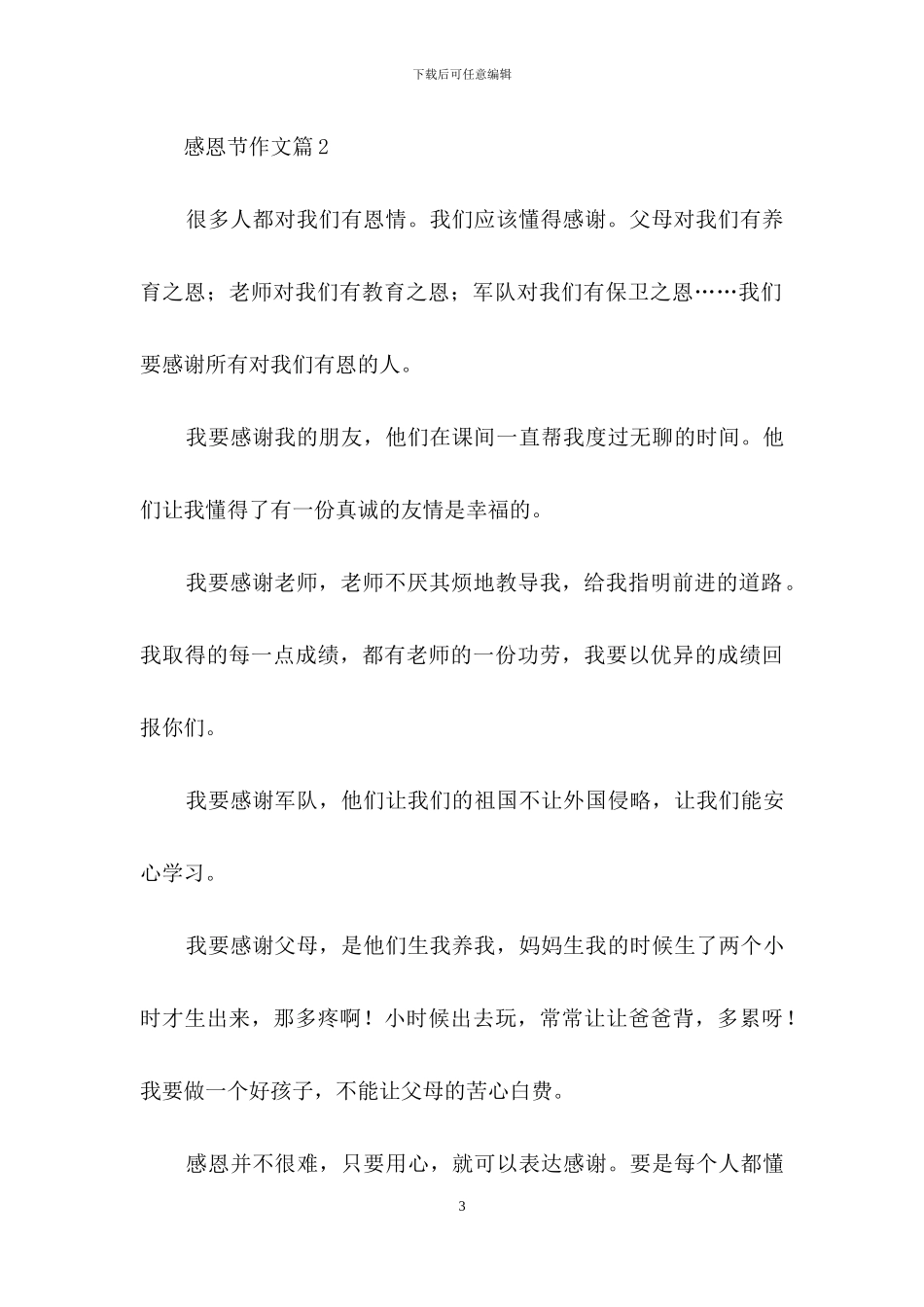 感恩节作文合集七篇_第3页