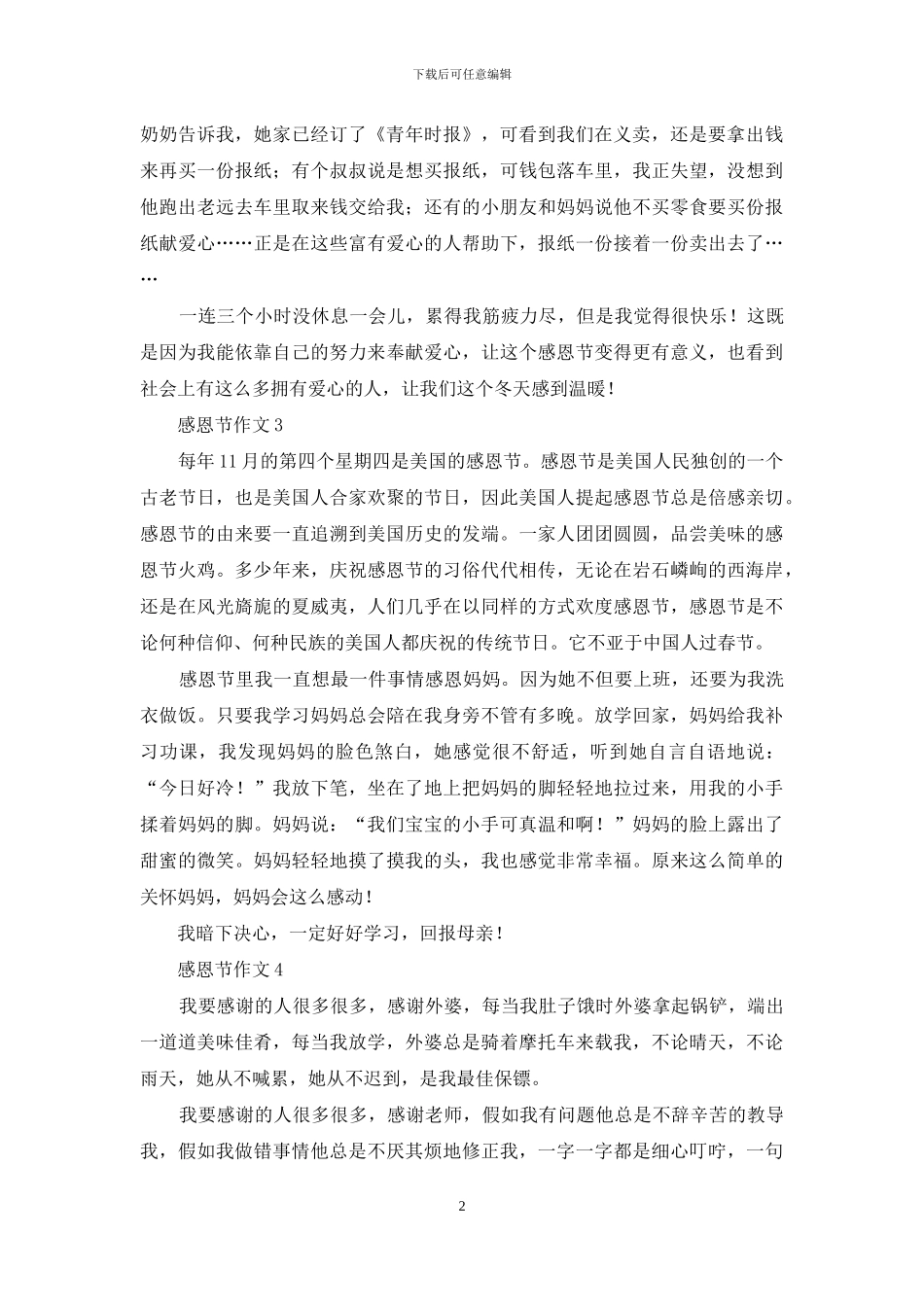 感恩节作文精选15篇_第2页