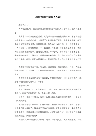 感恩节作文精选15篇