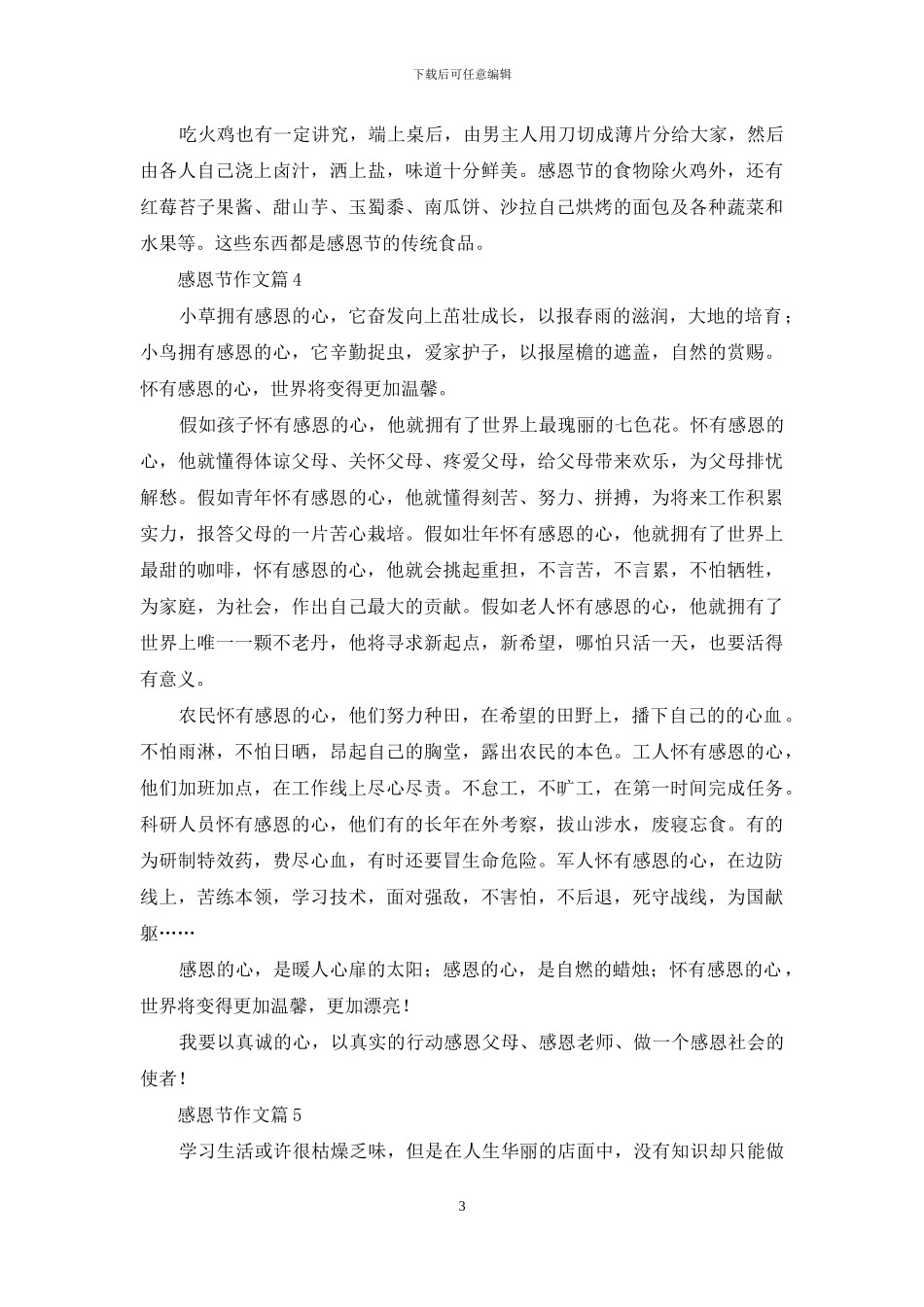 感恩节作文合集五篇-1_第3页