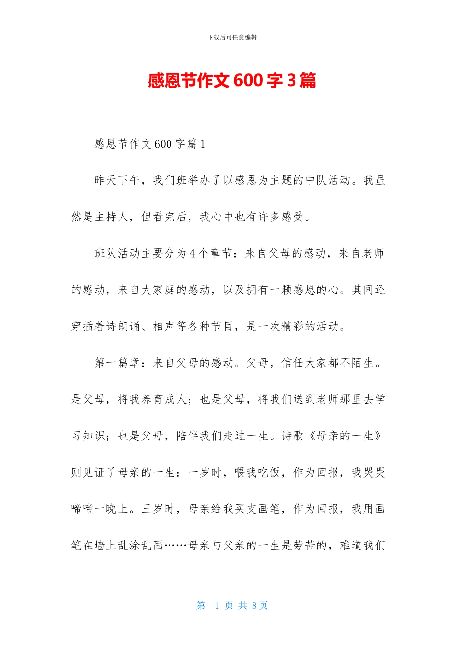 感恩节作文600字3篇_第1页