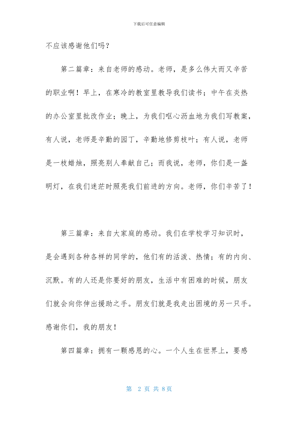 感恩节作文600字3篇_第2页