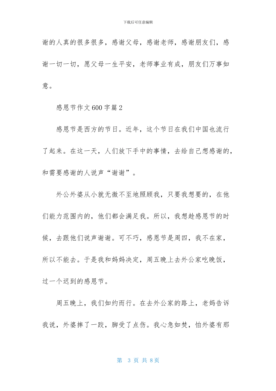 感恩节作文600字3篇_第3页