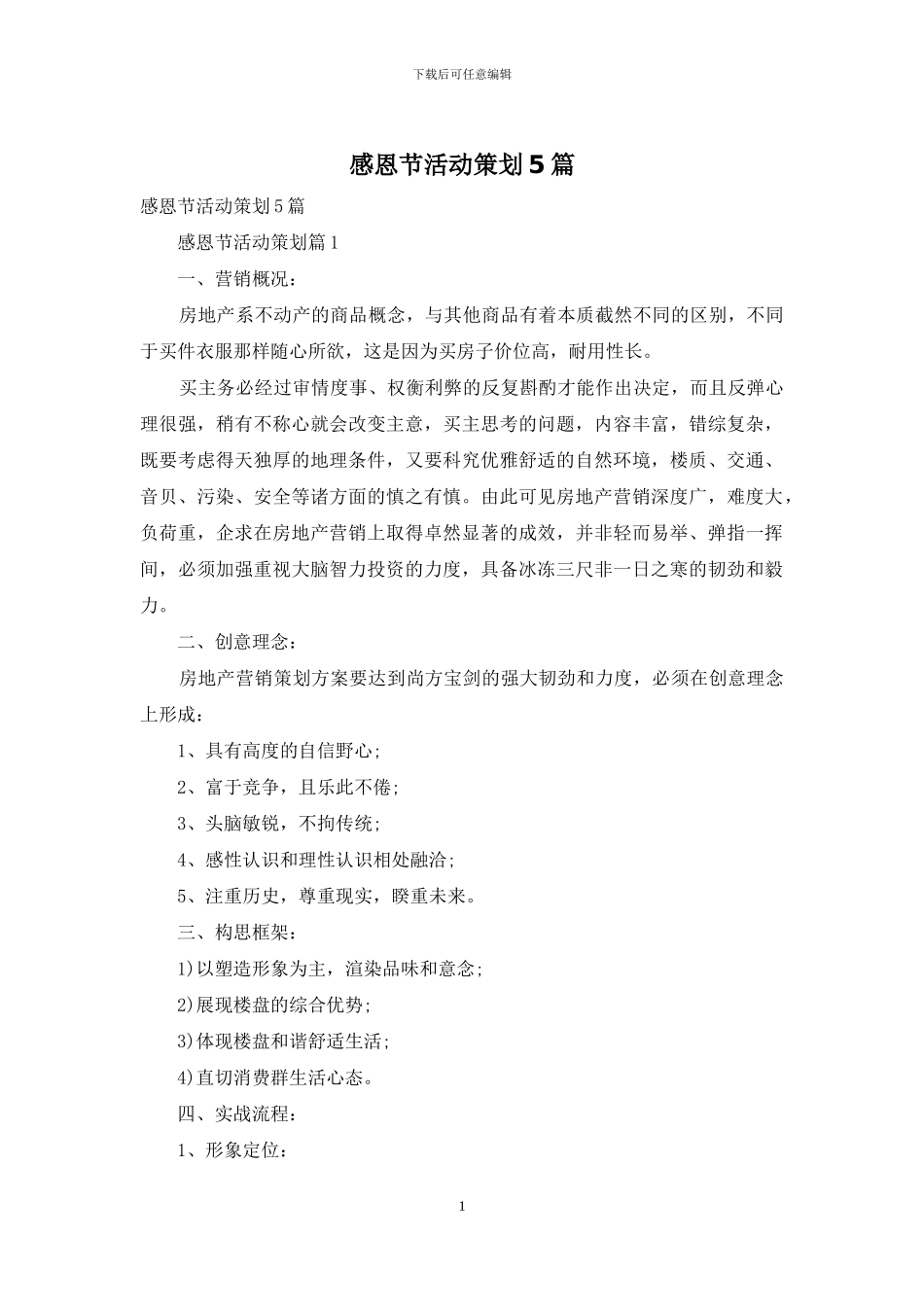 感恩节活动策划5篇_第1页