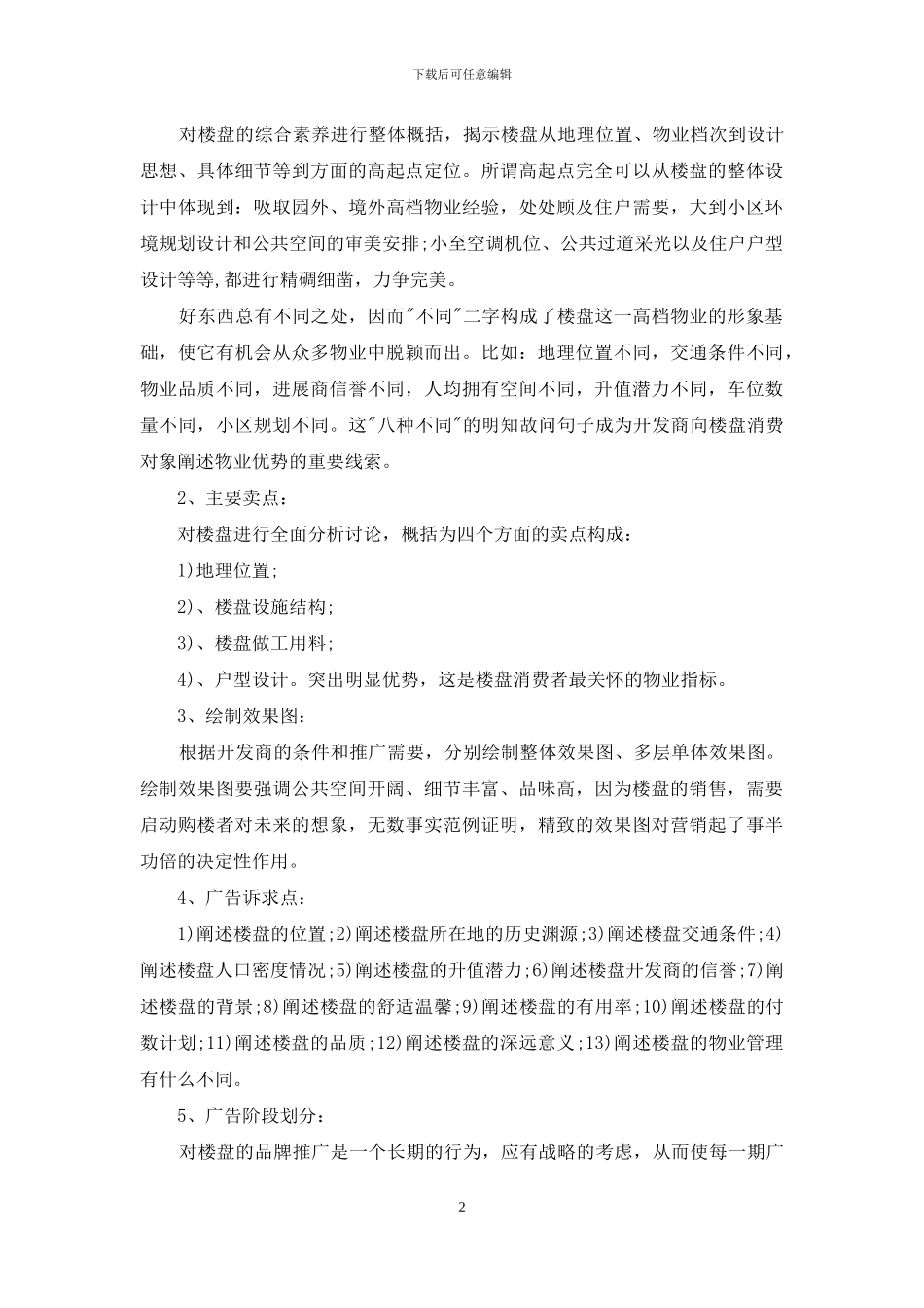 感恩节活动策划5篇_第2页