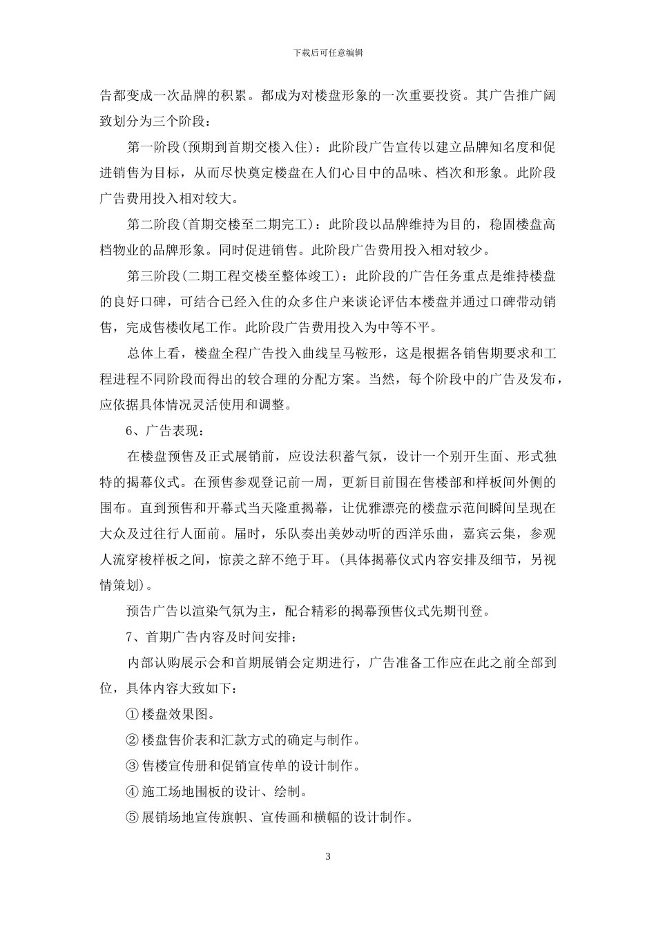 感恩节活动策划5篇_第3页